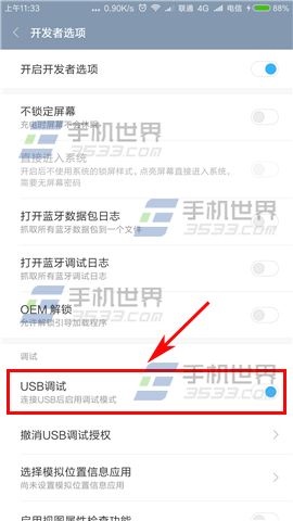 小米5S开启USB调试教程