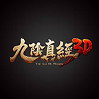 九阴真经3D