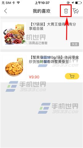 百草味怎么删除喜欢的商品？