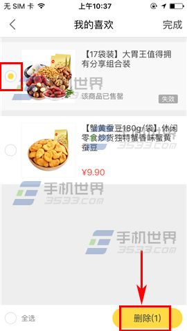 百草味怎么删除喜欢的商品？