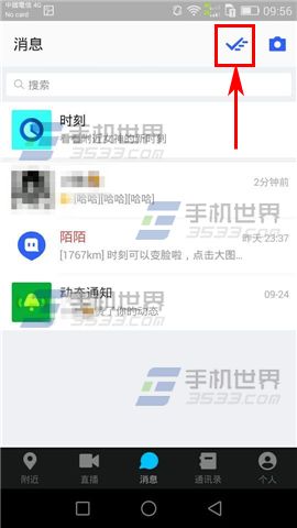 陌陌清除未读消息提示方法