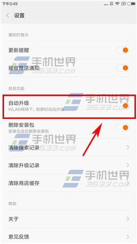 红米Note4自动升级应用设置方法