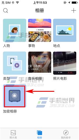 时光相册创建加密相册教程