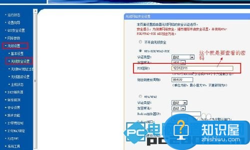 wifi密码怎么查 教你如何查看路由器wifi密码