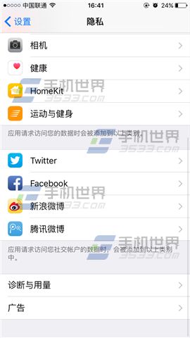 苹果iPhone7限制广告追踪教程