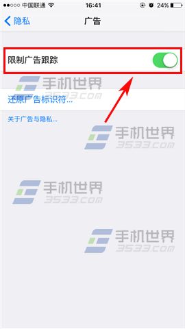 苹果iPhone7限制广告追踪教程