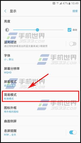 三星Note7简易模式切换教程