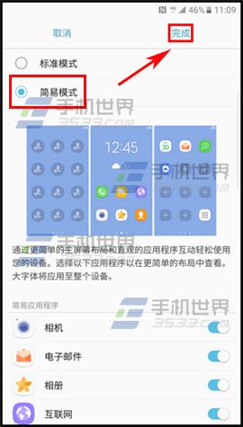 三星Note7简易模式切换教程