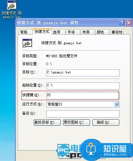 win7如何设置在桌面上“一键关机”  设置电脑一键关机