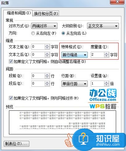 新建的WPS文字首行自动缩进 如何wps文本首行自动缩进