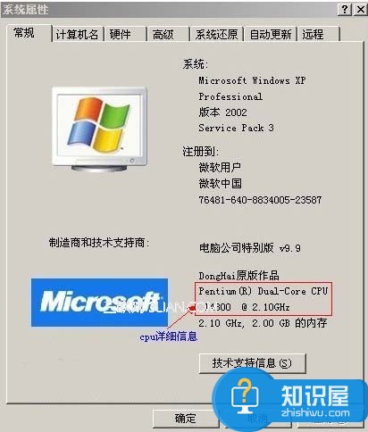 电脑处理器怎么看好坏的方法  win7电脑怎么通过cpu型号看好坏