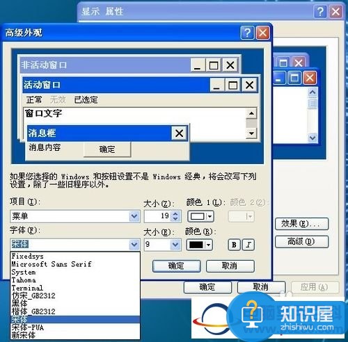 更改windows xp系统字体 如何更改xp系统默认字体