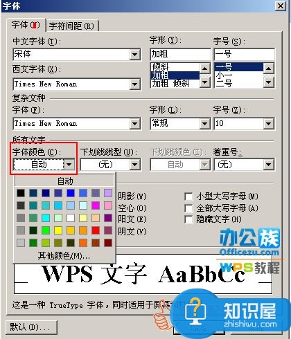 WPS文字对字体进行修改 如何修改字体