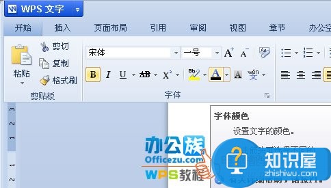 WPS文字对字体进行修改 如何修改字体