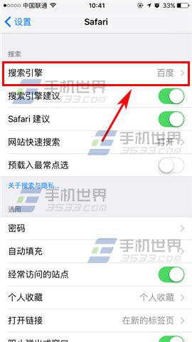 苹果iPhone7Plus设置Safari搜索引擎方法