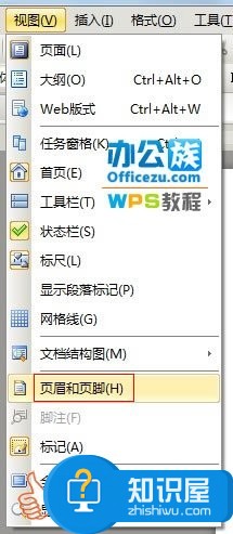 教你WPS文字中制作个性化页眉页脚 怎样在WPS文字中制作个性页眉页码