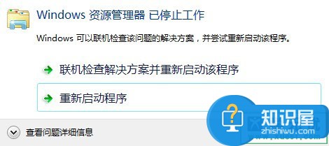 win7资源管理器已停止怎么办 电脑资源管理器已停止工作怎么解决