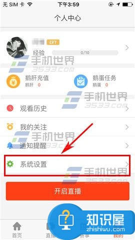 企鹅直播怎么设置弹幕位置？