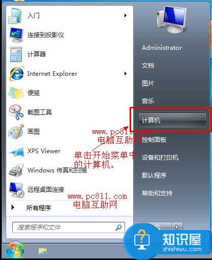 如何查看系统32位还是64位系统 怎么查看查看系统32位还是64位的方法