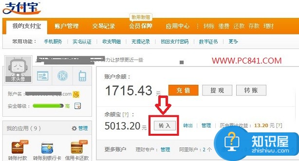 支付宝余额宝怎么开通的方法 怎么开通余额宝账户的步骤