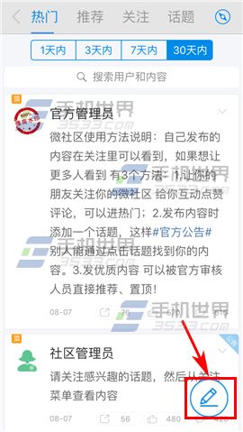 微商水印相机发布微社区消息方法