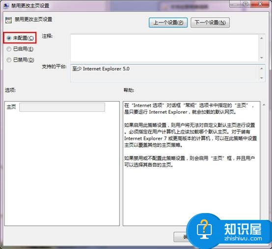 组策略被禁用导致IE主页无法修改解决方案  由于组策略中被禁用导致IE主页无法修改怎么办