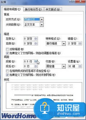 word怎么设置段落间距 word文档调整段落间距