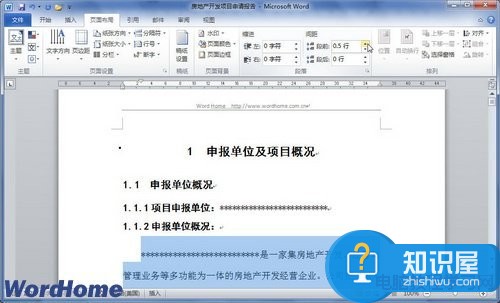 word怎么设置段落间距 word文档调整段落间距