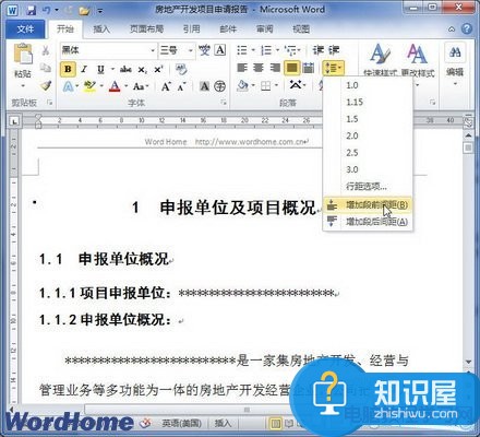 word怎么设置段落间距 word文档调整段落间距