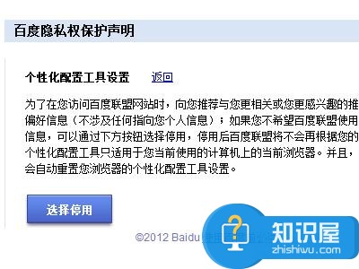 怎么关闭百度推广广告的方法介绍 百度推广广告如何屏蔽