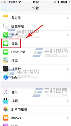 苹果iPhone7Plus开启iMessage方法