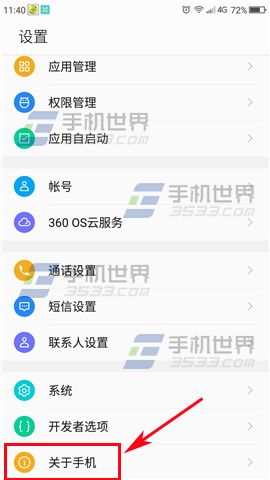 360Q5 Plus开发者选项开启方法