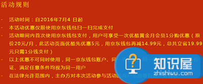 优酷一分钱会员在哪开 一分钱开通优酷会员怎么开通的步骤