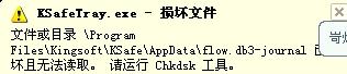 电脑老是弹出文件损坏请运行chkdsk修复工具提示 桌面右下角经常提示文件已损坏且无法读取请运行Chkdsk工具