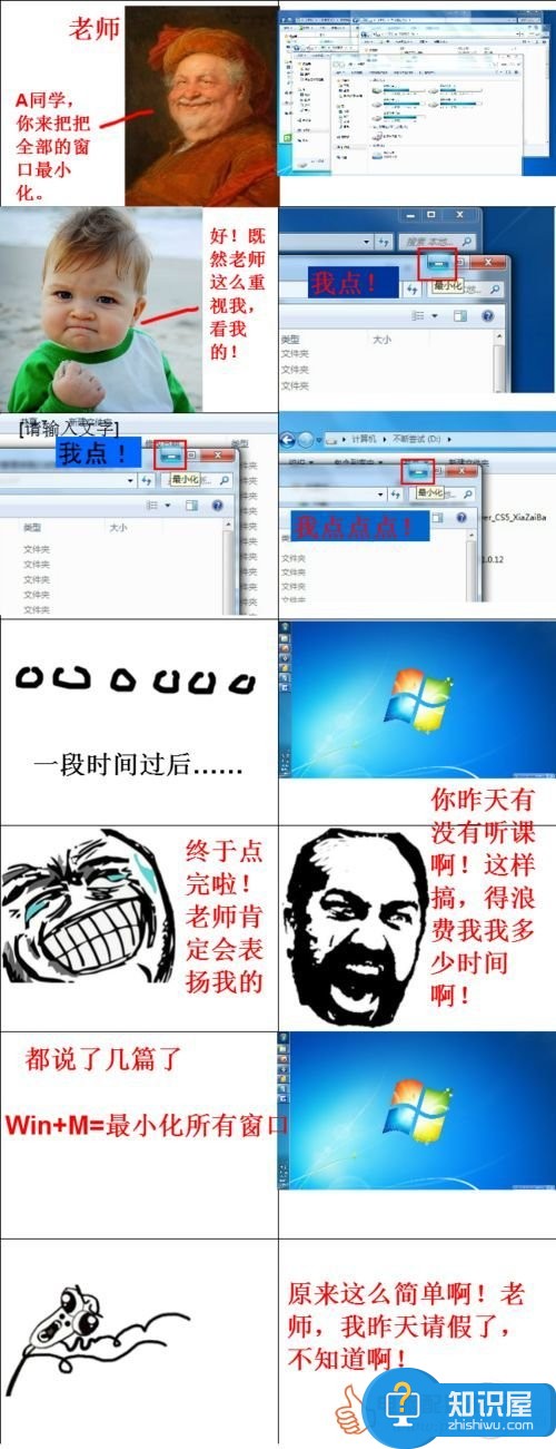 Win7如何一键将所有窗口最小化露出桌面 暴走漫画系列 一键最小化所有窗口
