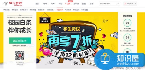 京东白条怎么分期付款 京东校园白条怎么用的方法步骤