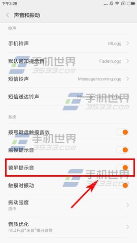 小米5S锁屏声关闭方法