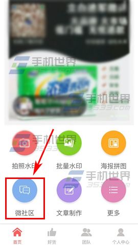 微商水印相机删除微社区消息方法