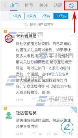 微商水印相机删除微社区消息方法
