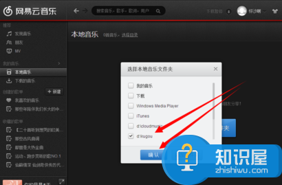 网易音乐导入本地音乐的方法 网易本地音乐怎么导入歌单