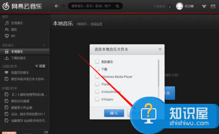 网易音乐导入本地音乐的方法 网易本地音乐怎么导入歌单