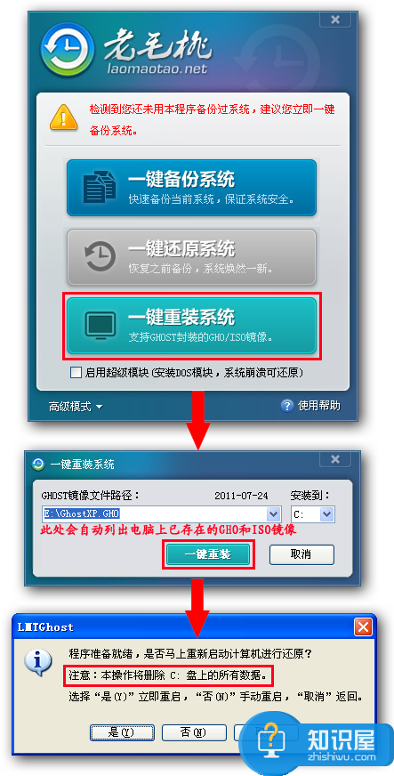 老毛桃一键还原怎么用 老毛桃一键安装系统的教程图解