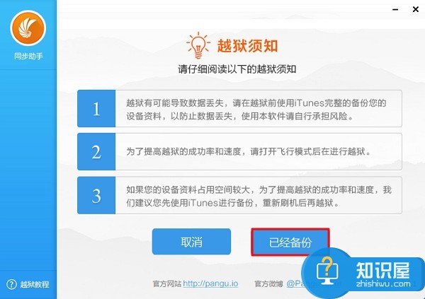 同步助手可以越狱吗 同步助手如何越狱怎么样