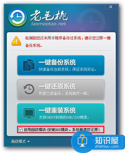 老毛桃一键还原怎么用 老毛桃一键安装系统的教程图解