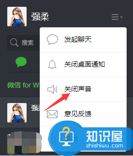 微信网页版怎么关闭消息声音 微信网页版接收新消息声音如何关闭