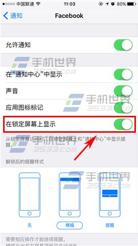 苹果iPhone7锁屏不显示应用通知方法