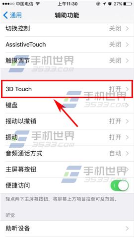 苹果iPhone7关闭3D Touch压力触控方法
