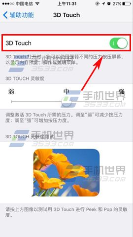 苹果iPhone7关闭3D Touch压力触控方法