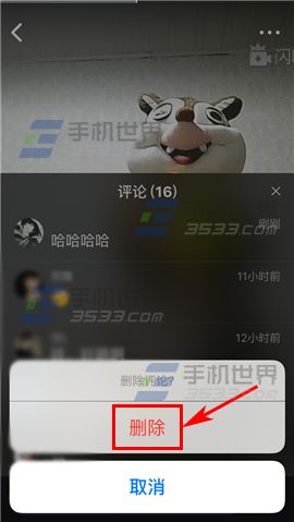 闪咖怎么删除评论 闪咖删除评论方法