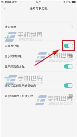 OPPO A59s电量百分比开启方法